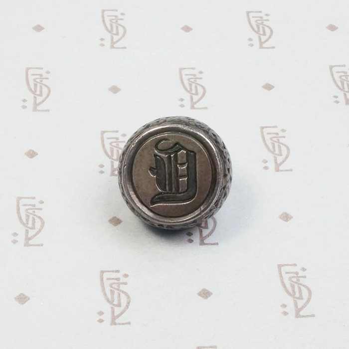 Edwardian Silver "D" Fob 
